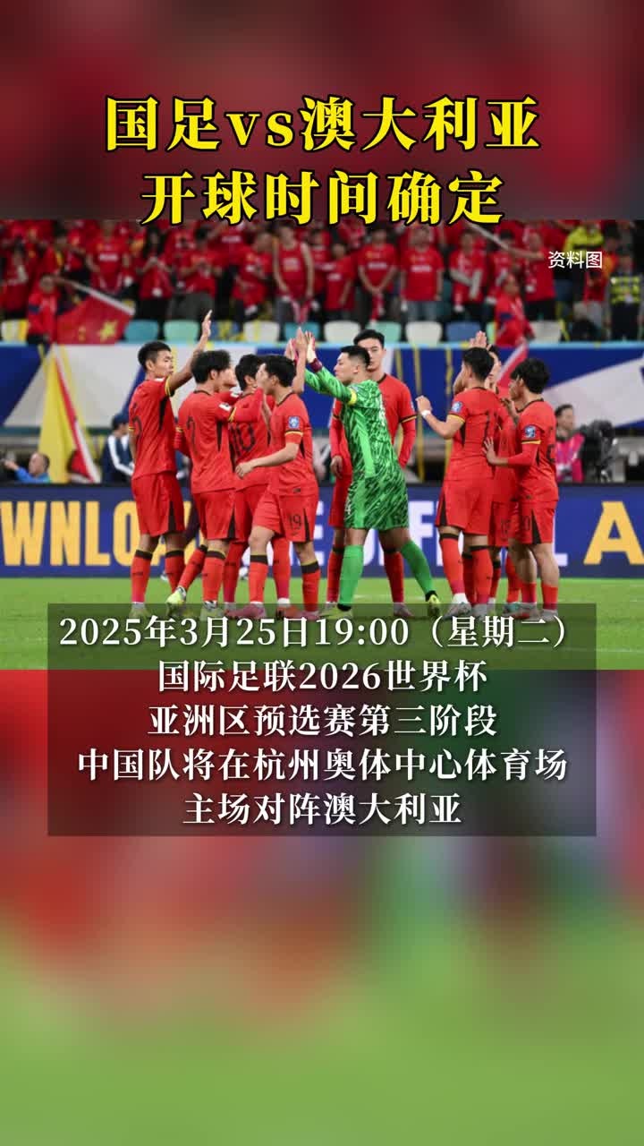国足澳大利亚(国足澳大利亚15次交手5胜3平7负)